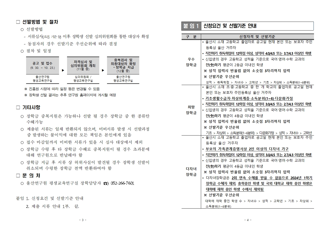 첨부이미지 : 2024년 하반기 장학생 선발 계획 공고문002.jpg