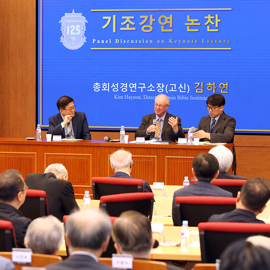 계명대, 창립 125주년 기념 ‘성경의 역사’ 주제로 동천포럼 열어