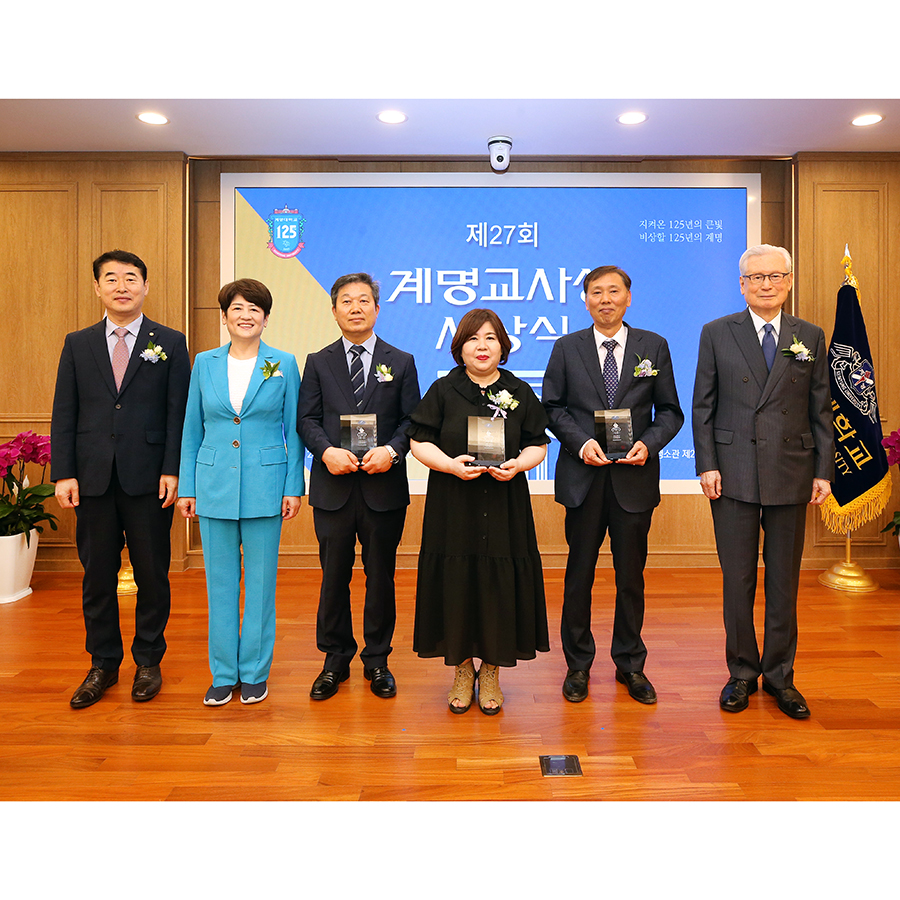 계명대, 제27회 계명교사상에 권명옥, 김문호, 김장중 교사 수상