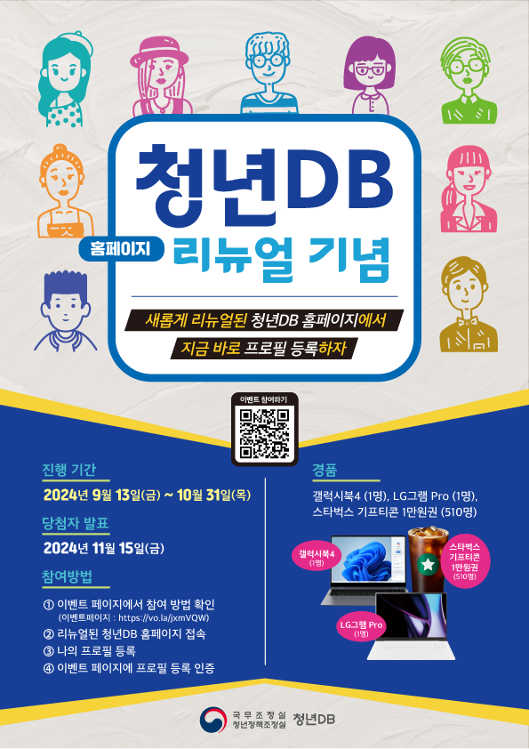 첨부이미지 : 청년DB 리뉴얼 이벤트 포스터.png